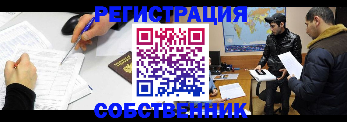 временная регистрация для всех в Далматово