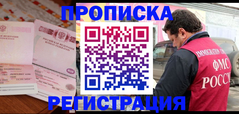 временная регистрация адрес в Далматово