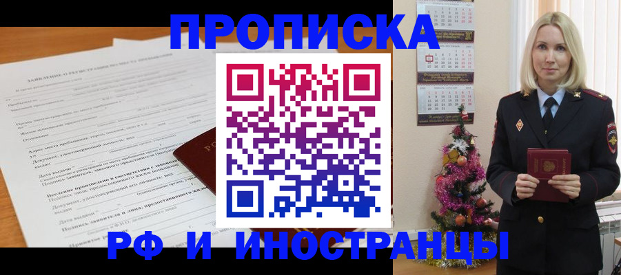 временная регистрация в квартире в Далматово